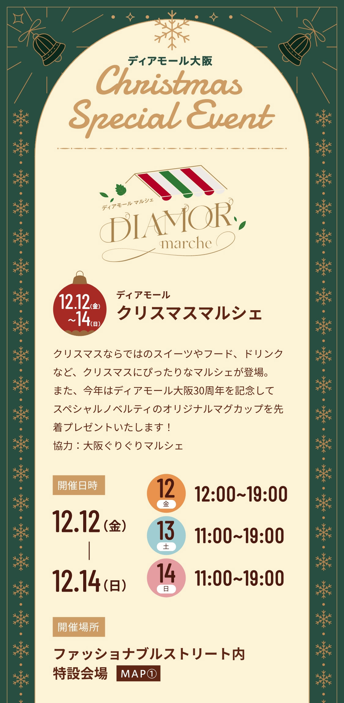 クリスマス スペシャルイベント