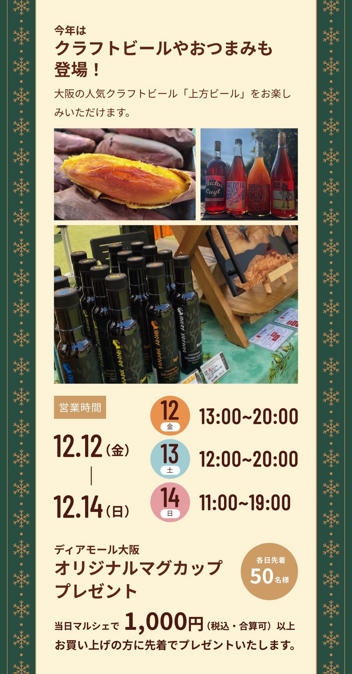 クリスマスマルシェ