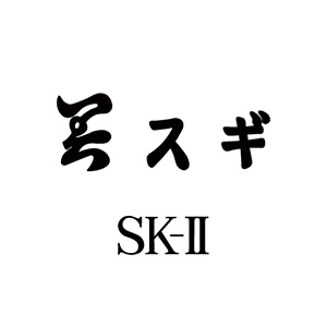 美スギ・SK-II