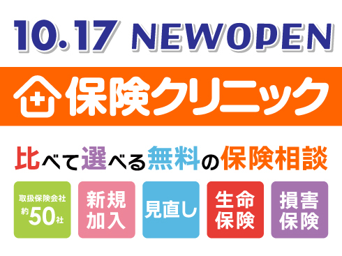 保険クリニック　ディアモール大阪店