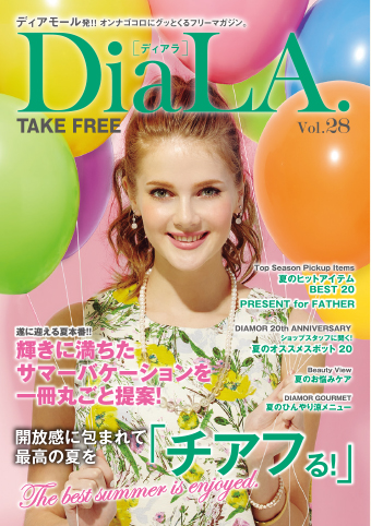 【DiaLA. vol.28】5月22日（金）発行！