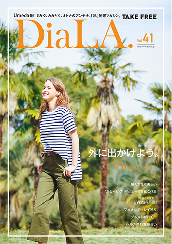【DiaLA. vol41】<br>5月1日（月）発行！