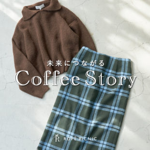 未来につながるcoffee Story