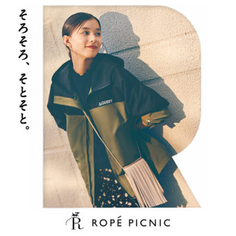 芳根京子さんが着るロペピクニック秋の新作！