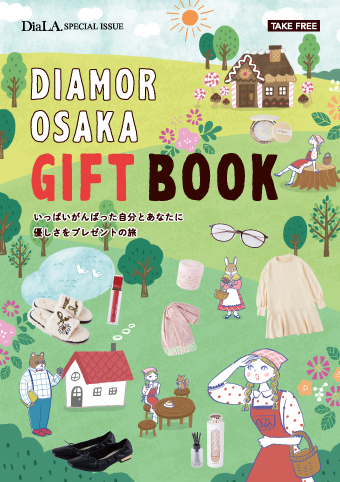 【DIAMOR OSAKA GIFT BOOK】<br>2月1日（火）発行！