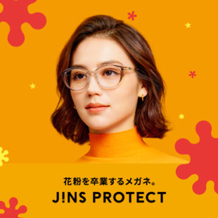 花粉を卒業するメガネ。「JINS PROTECT」 リニューアル発売！