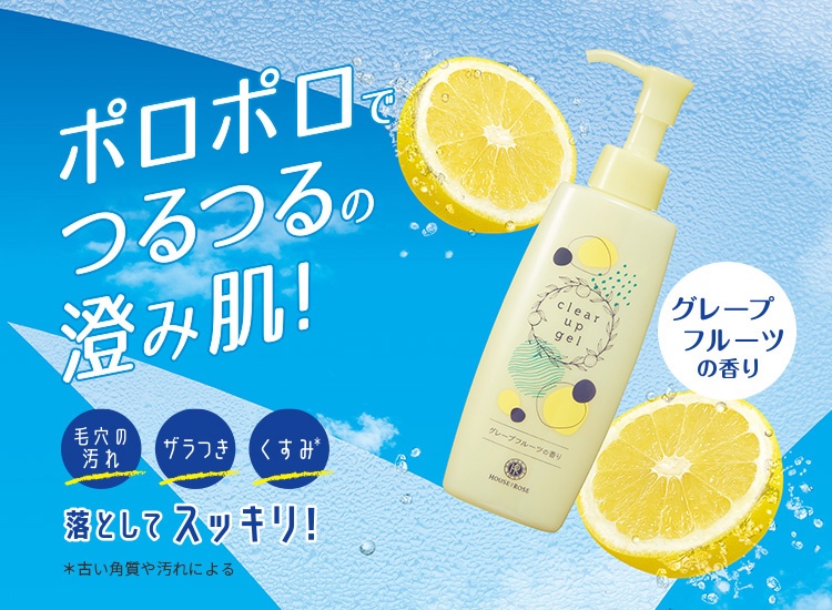 クリアアップジェル☆☆やっと香り付きが限定商品で新発売！