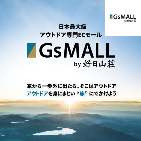 11月1日(水)～11月30日(木)  「GsMALL by 好日山荘」が期間限定オープン!!