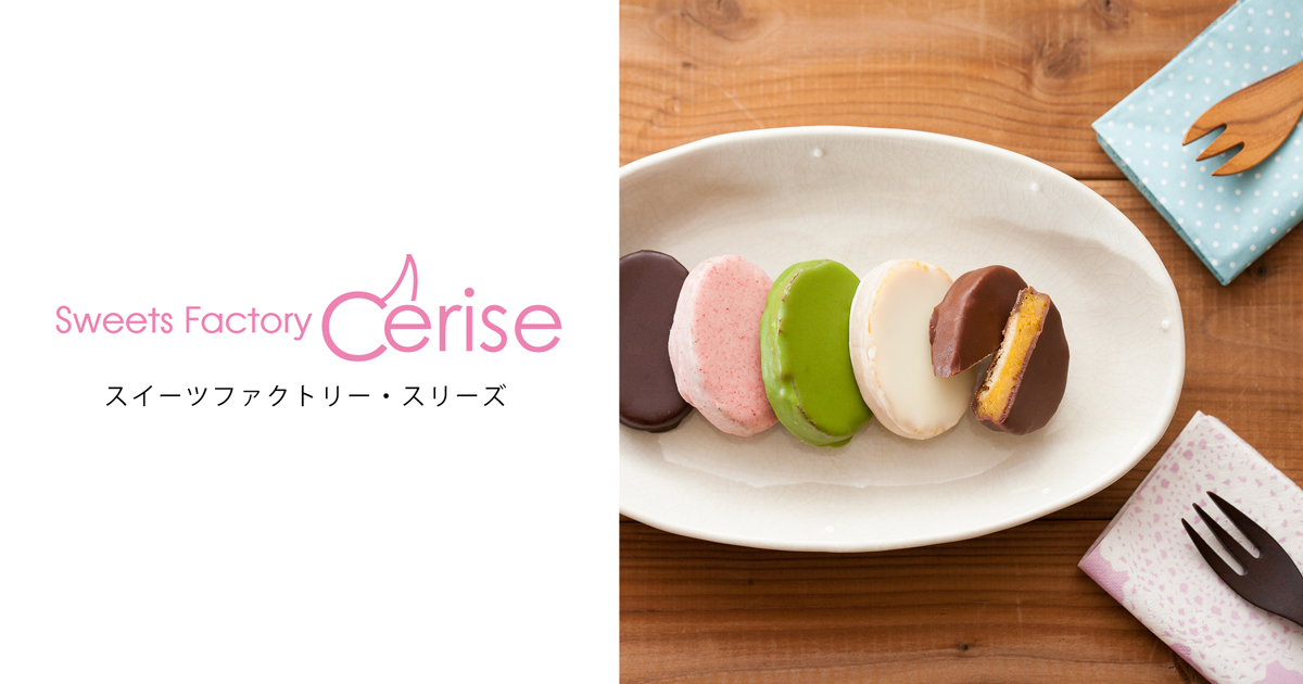 「Sweets Factory Cerise」が11月28日(火)〜12月6日(水)の期間限定でOPEN!!