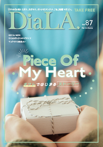 【DiaLA. vol87】 2月1日（木）発行！