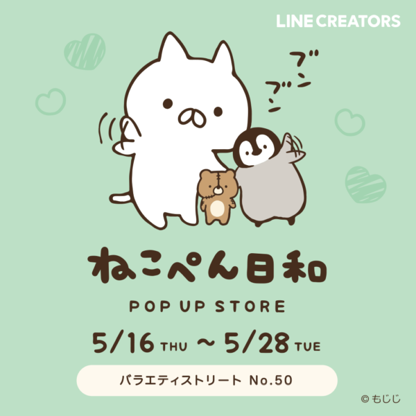 5月16日(木)～5月28日(火)  「ねこぺん日和 POPUPストア」が期間限定オープン!!