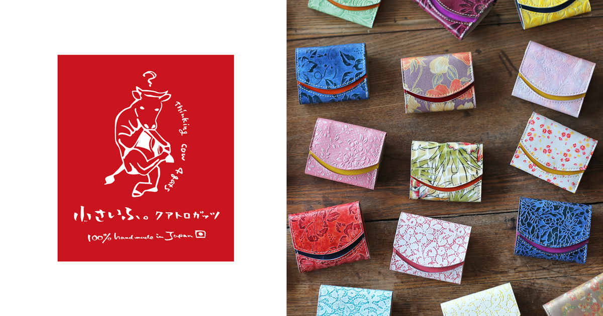 「小さいふ。クアトロガッツ」が12月6日(金)〜12月25日(水)の期間限定でOPEN!!