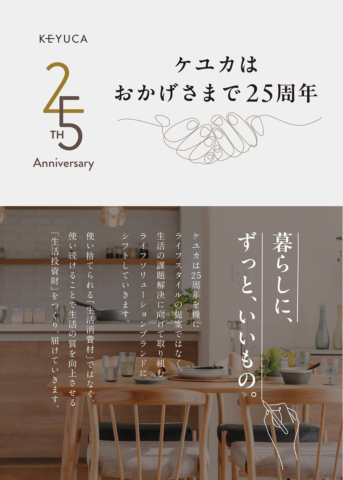 【予告】ケユカアプリ会員限定企画開催！