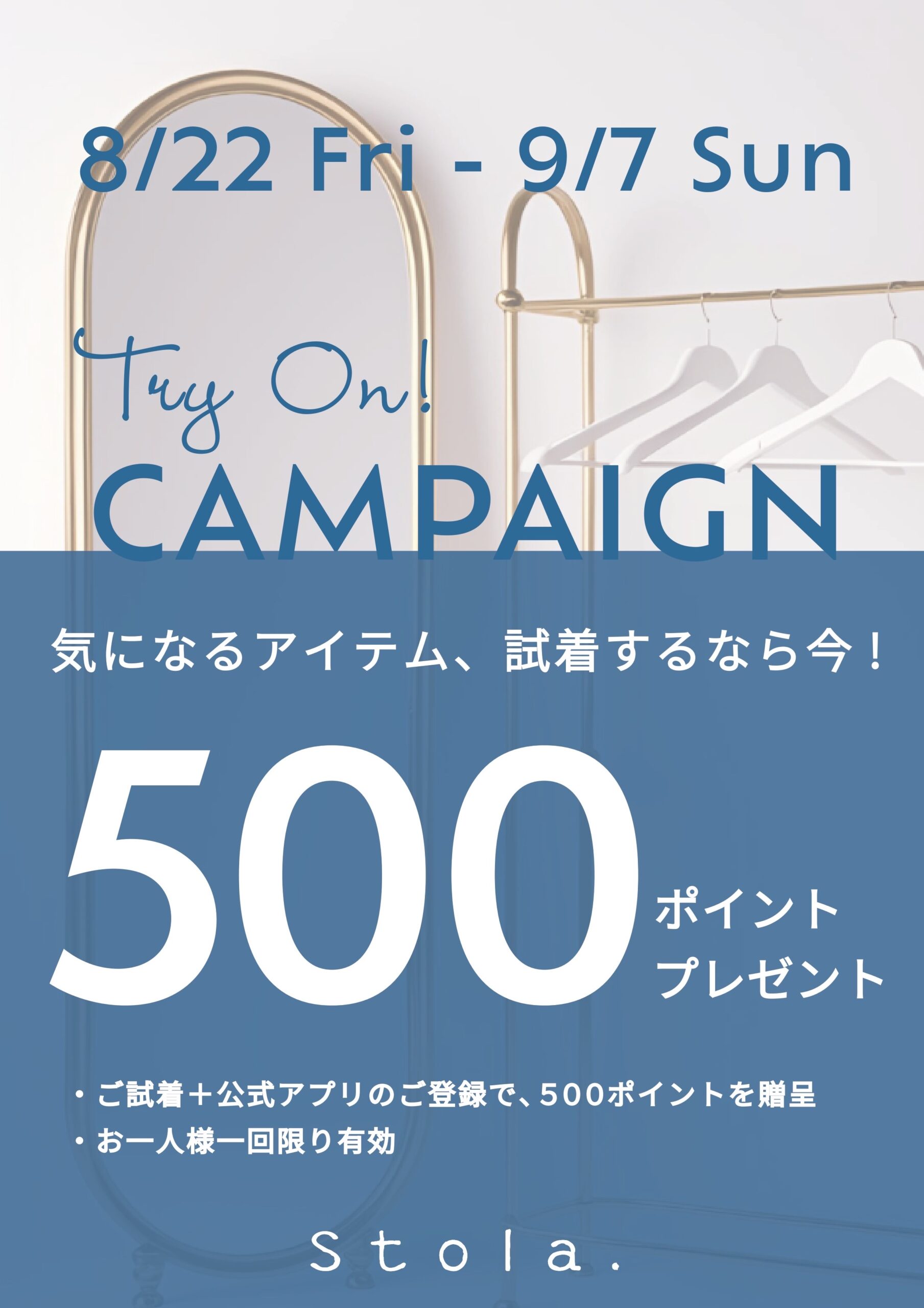 トライオンキャンペーン　8月22日(金)〜9月7(日)