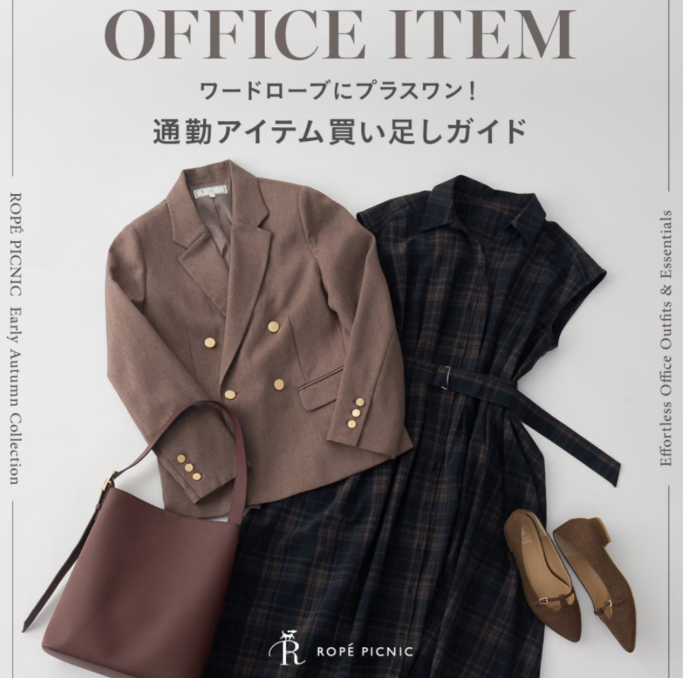 OFFICE ITEM | ワードローブにプラスワン！通勤アイテム買い足しガイド