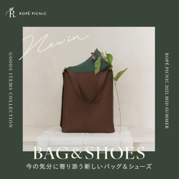 今の気分に寄り添う新しいバッグ＆シューズ│GOODS ITEMS COLLECTION 2025 MID SUMMER
