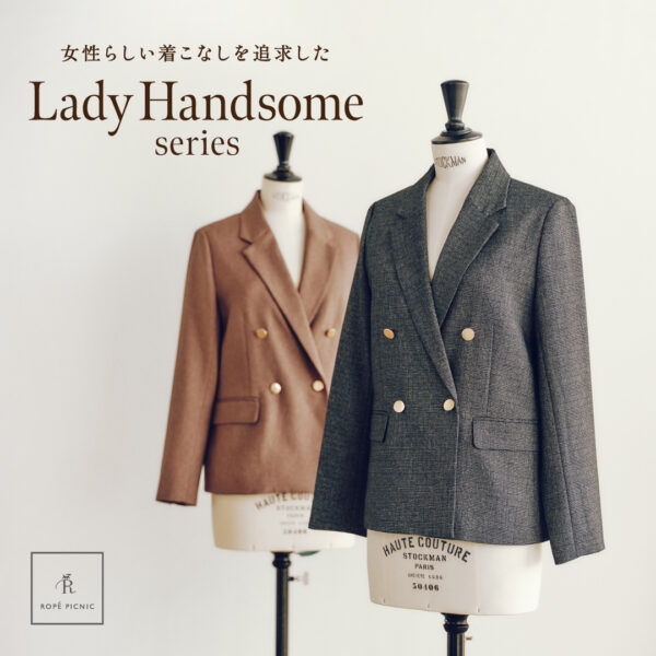 Lady Handsome Series | 女性らしい着こなしを追及したレディハンサムシリーズ
