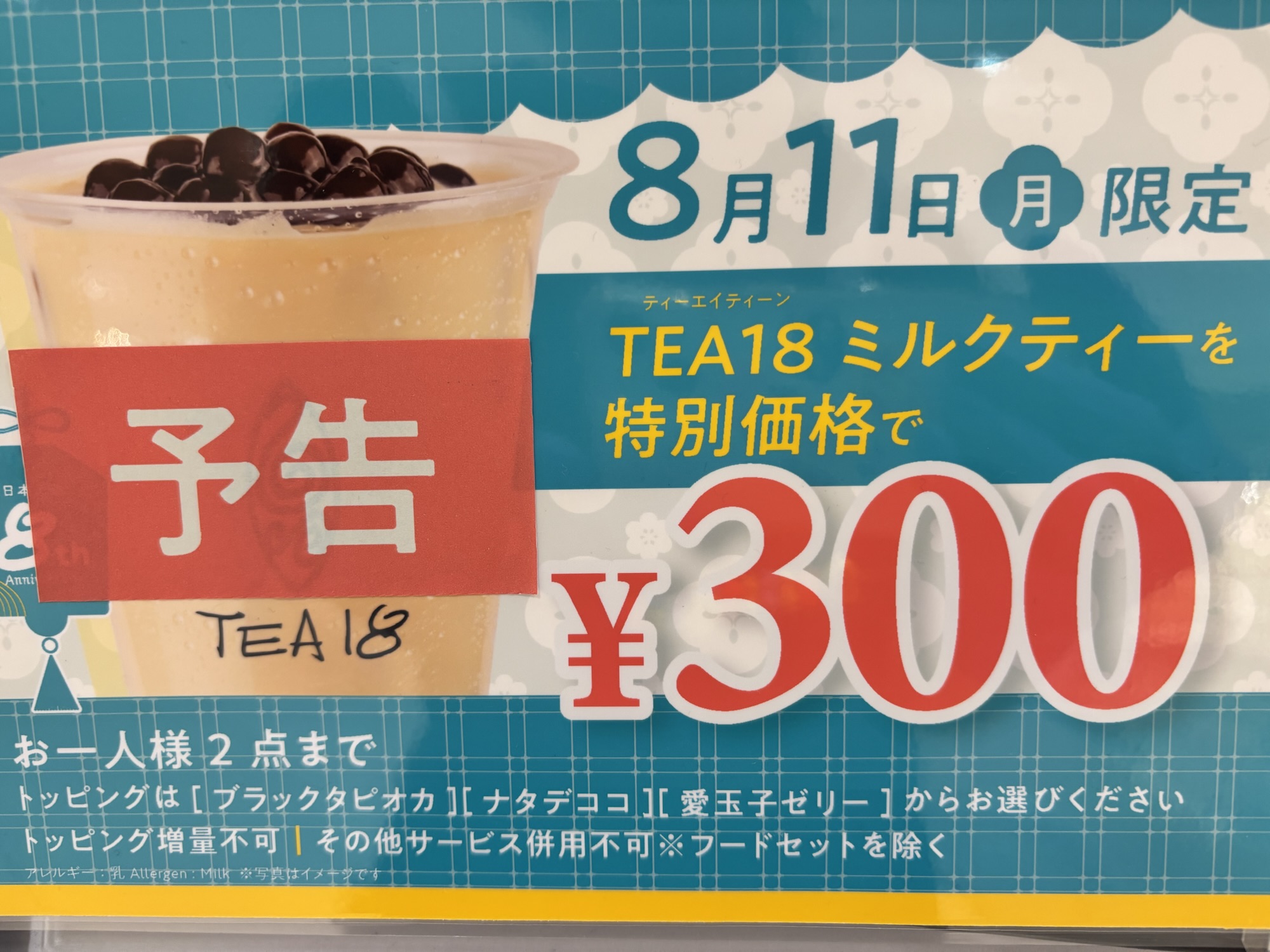 予告！ 8月11日周年祭限定企画☆