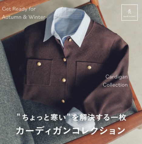 カーディガンコレクション
