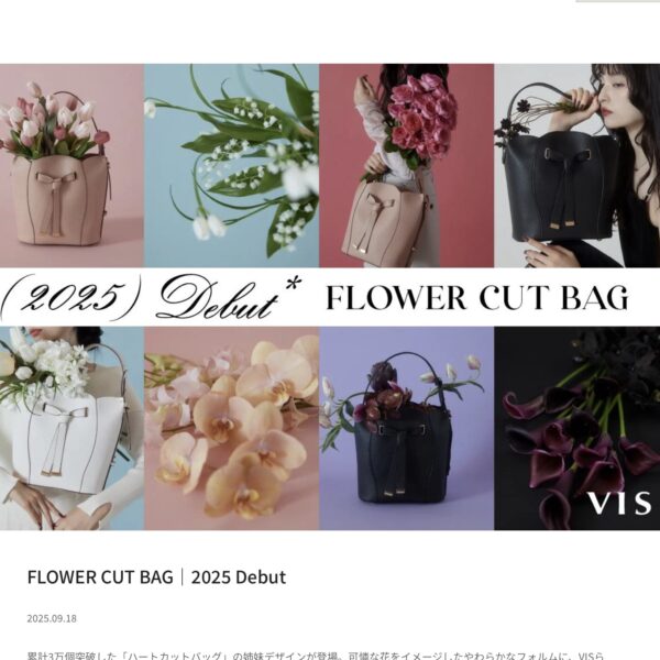 フラワーバッグのご紹介