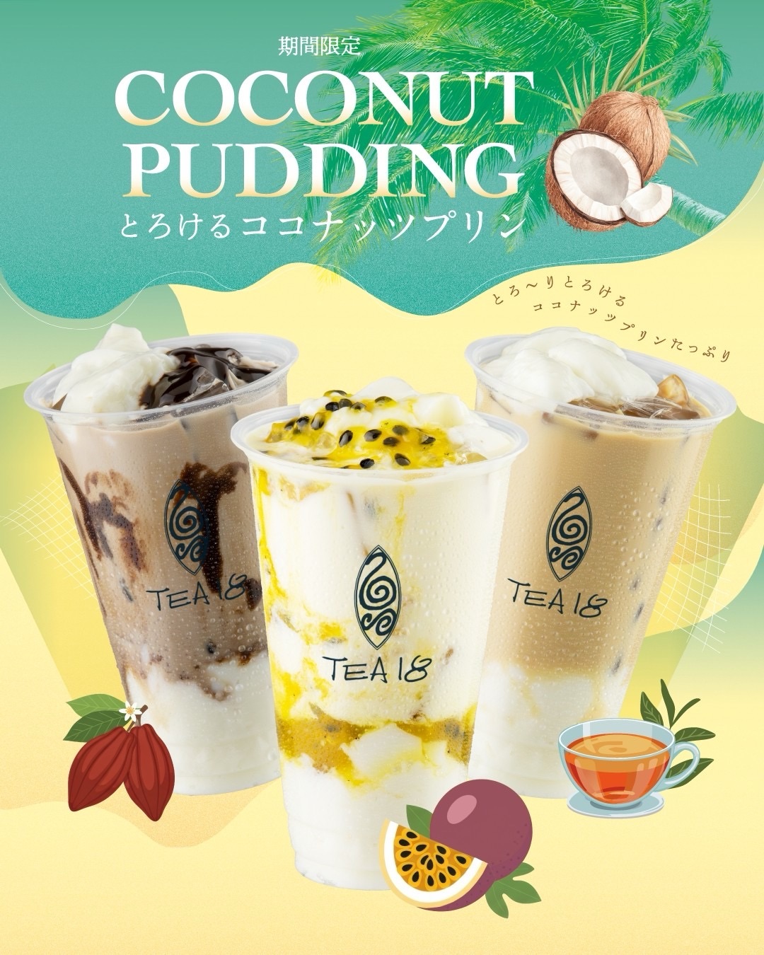 9月19日(金)スタート期間限定ココナッツプリン