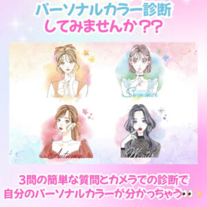 自動販売機でパーソナルカラー診断】無料体験実施中!! ｜ aiicosme