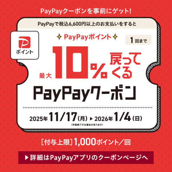 Zoffで使えるPayPayクーポン！2026年1月4日(日)まで