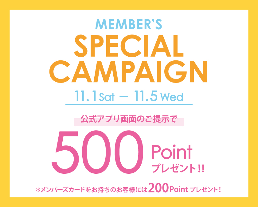 ○・.☆アプリキャンペーン☆.・○