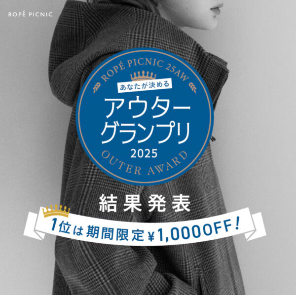アウターグランプリ2025結果発表！！