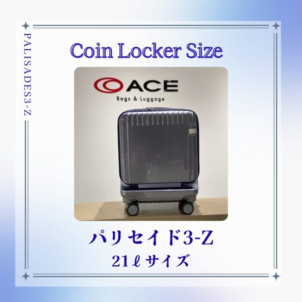 パリセイド3-Z 21Lサイズ