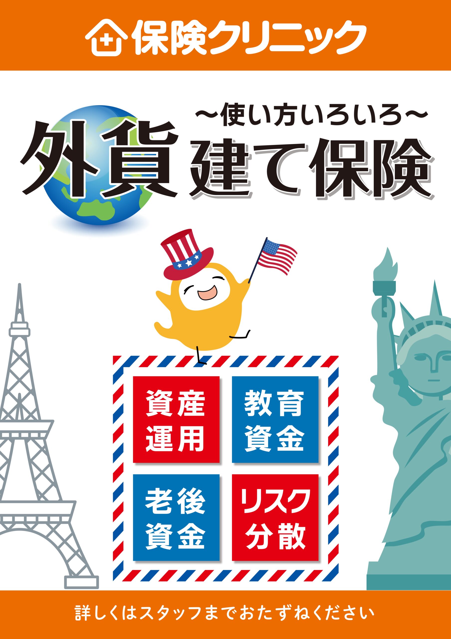 ～ 使い方いろいろ～　外貨建て保険