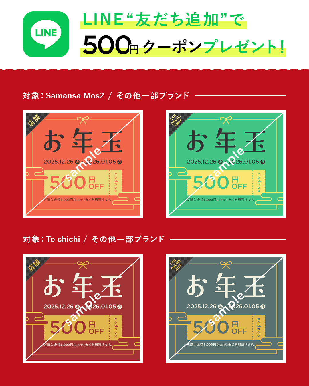 12月26日(金)〜「CAN WINTER SALE」開催中♫ ｜ サマンサモスモス