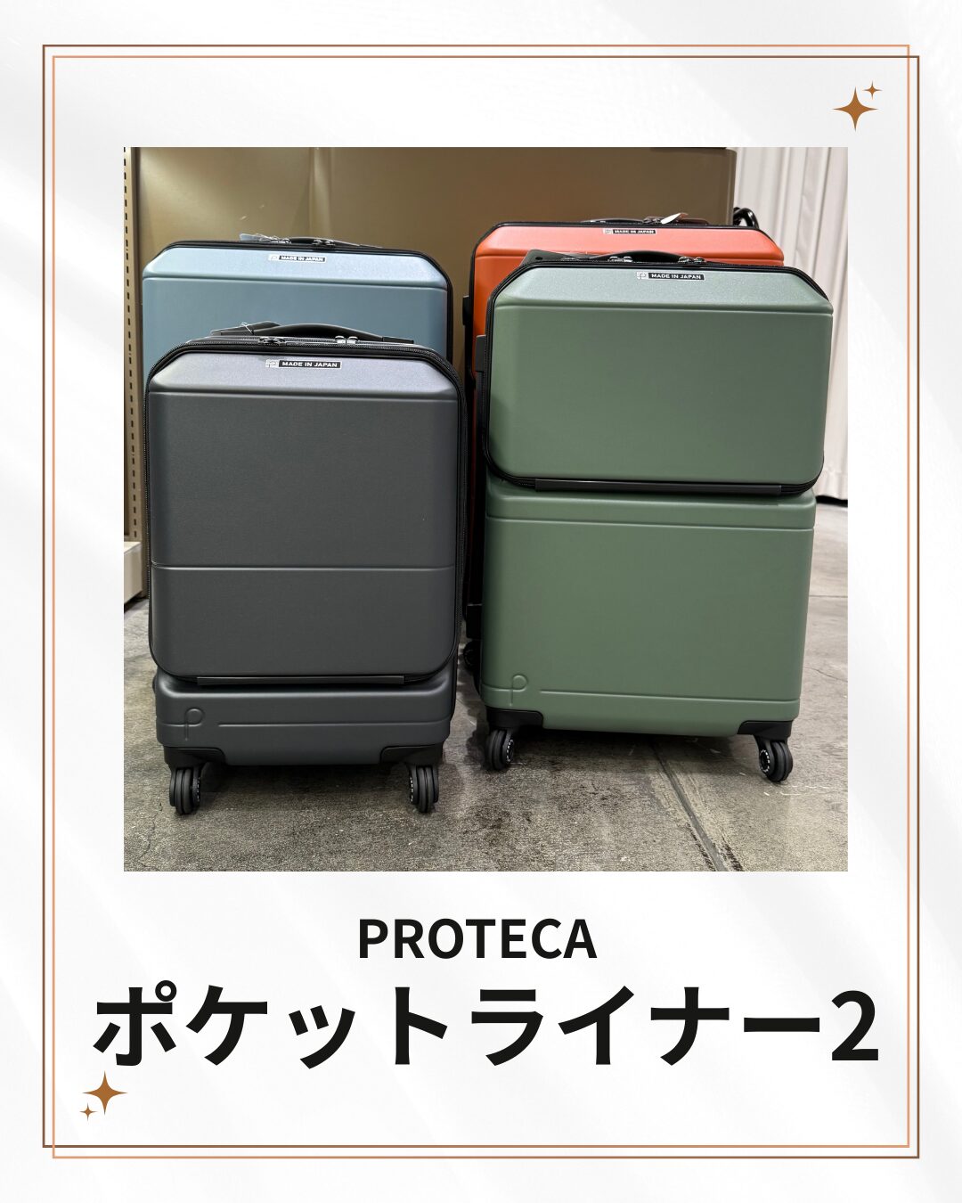 PROTECA ポケットライナー2