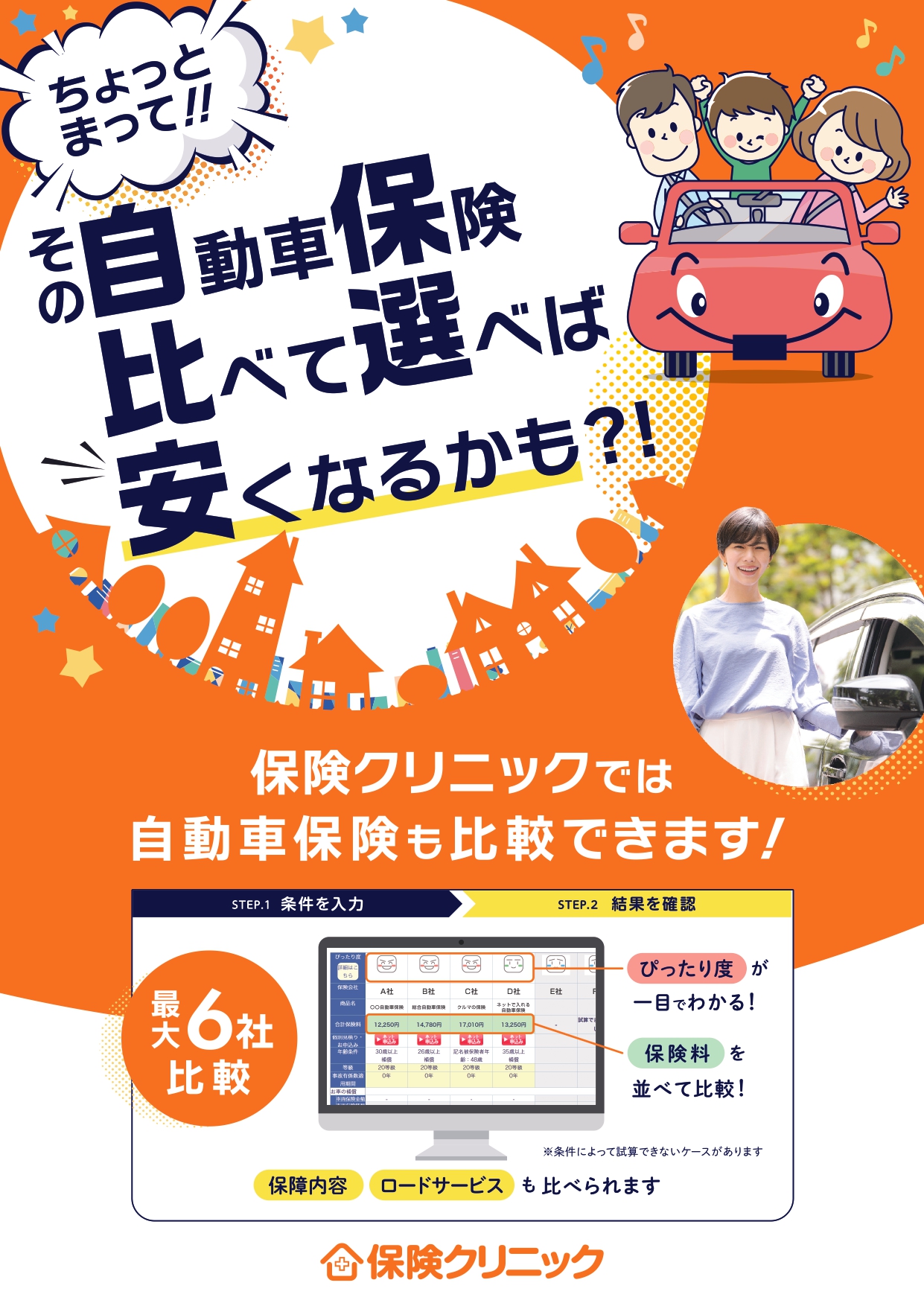 自動車保険の比較もおまかせください！！