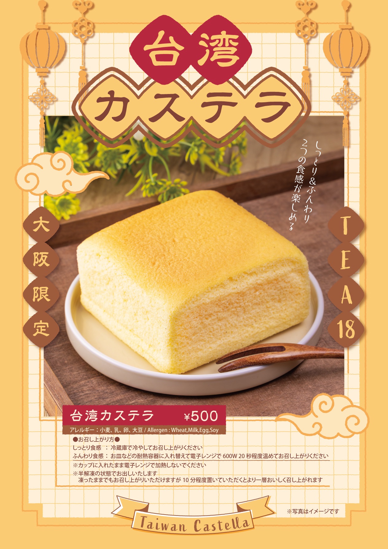 待望の台湾カステラです