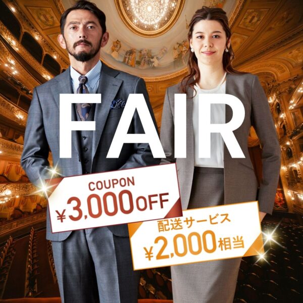 3月1日(日)までの期間限定！オーダースーツ2着で合計5,000円相当プレゼント