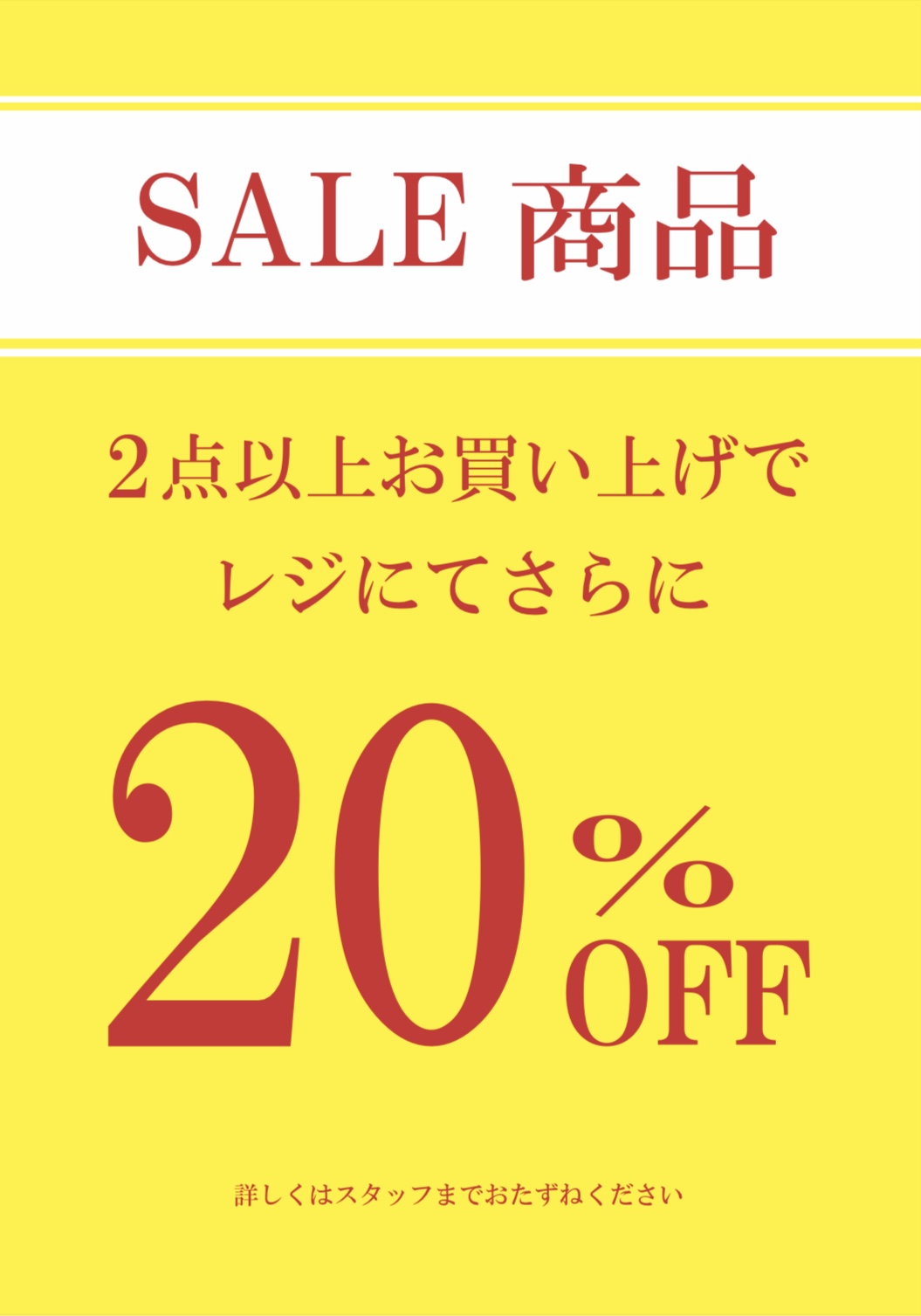 【Campaign】SALEアイテム2buy20%OFF!