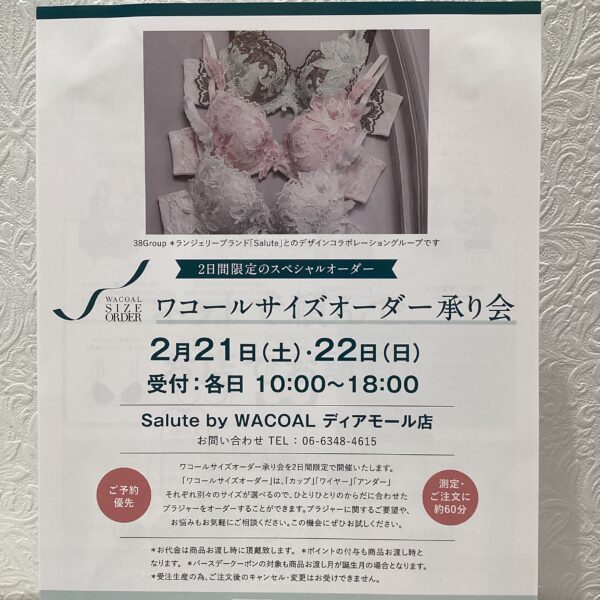 サイズオーダー承り会のご案内