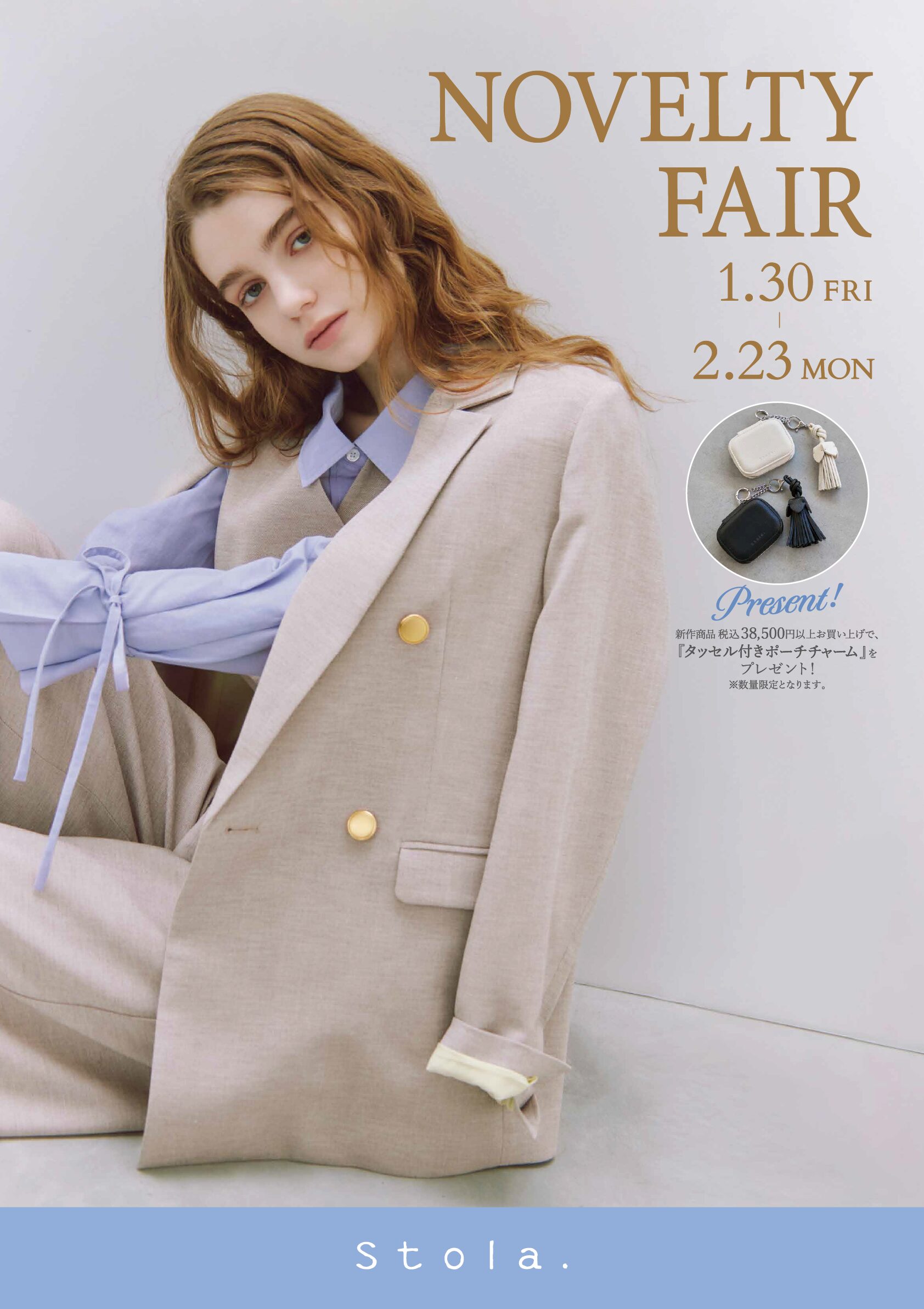 1月30日(金)〜2月23日(月)ノベルティフェア