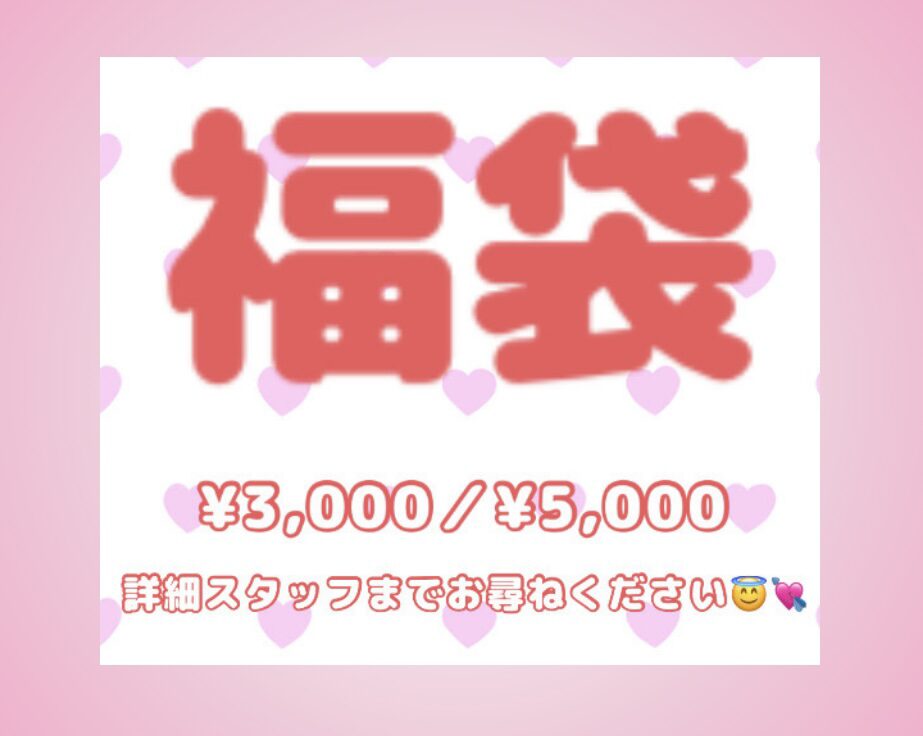 【2026年福袋】Happy New Year 2026 輝く一年の始まりに