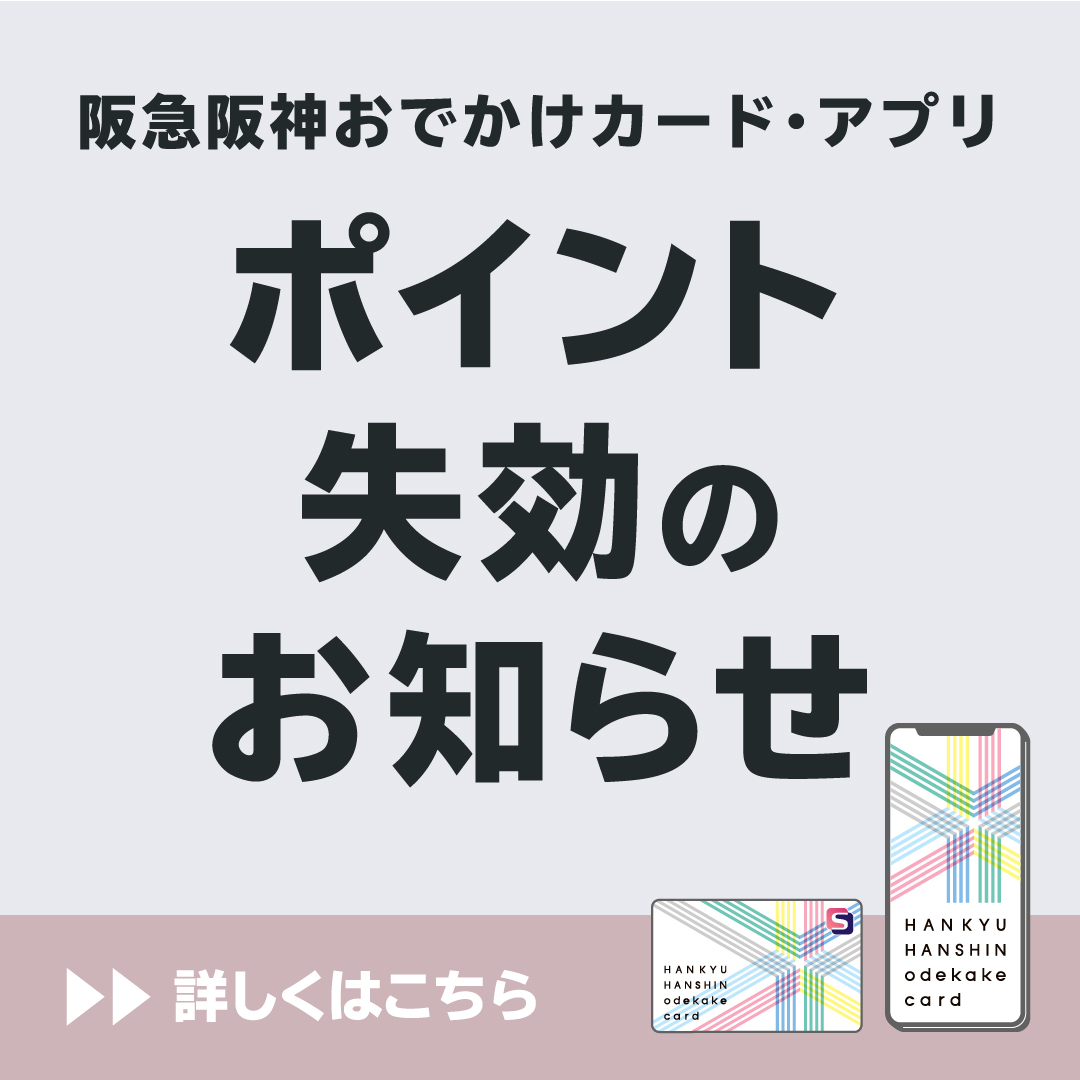 ポイント失効のお知らせ