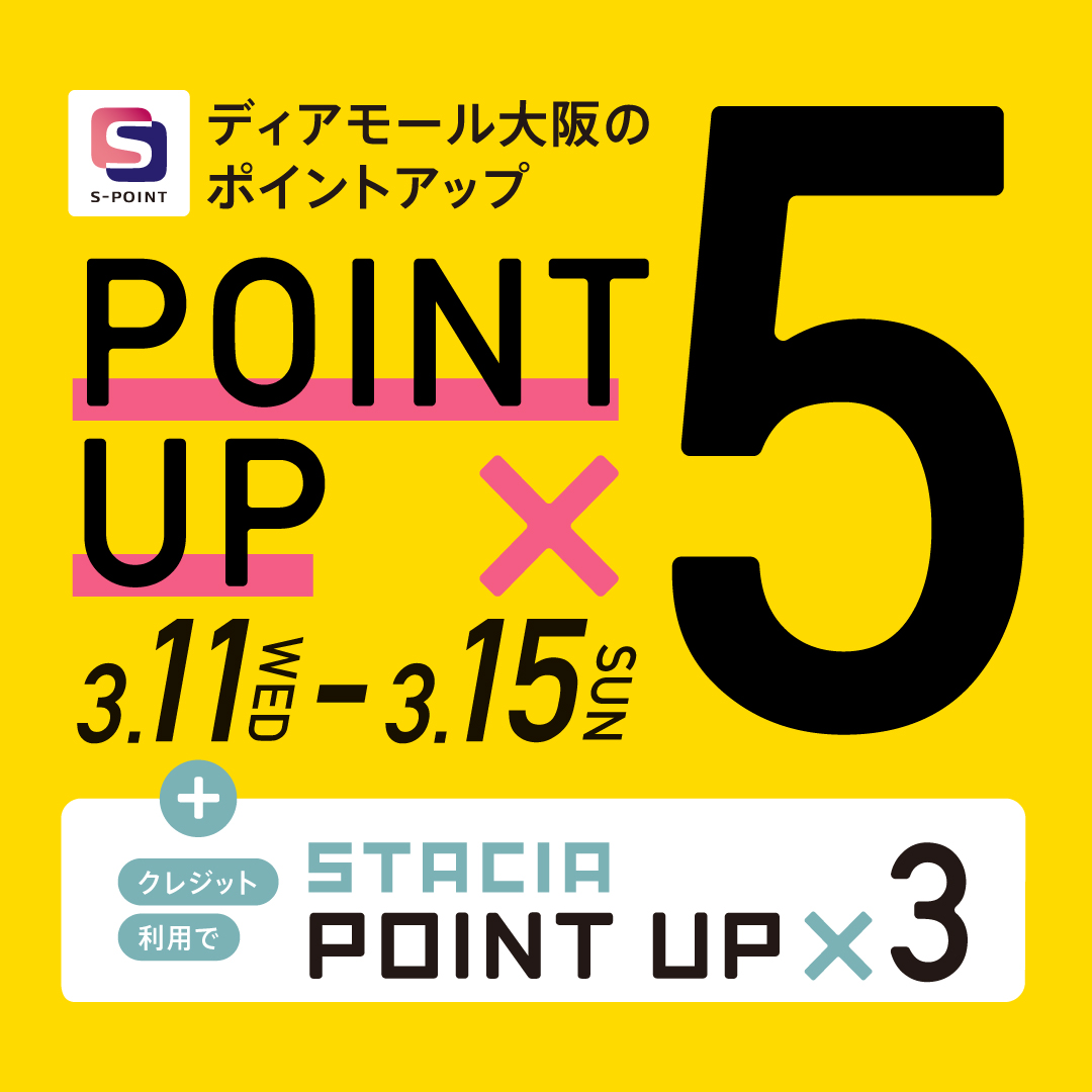Sポイント5倍+3倍ポイントアップキャンペーン & 一部店舗でお得な特典もご用意！