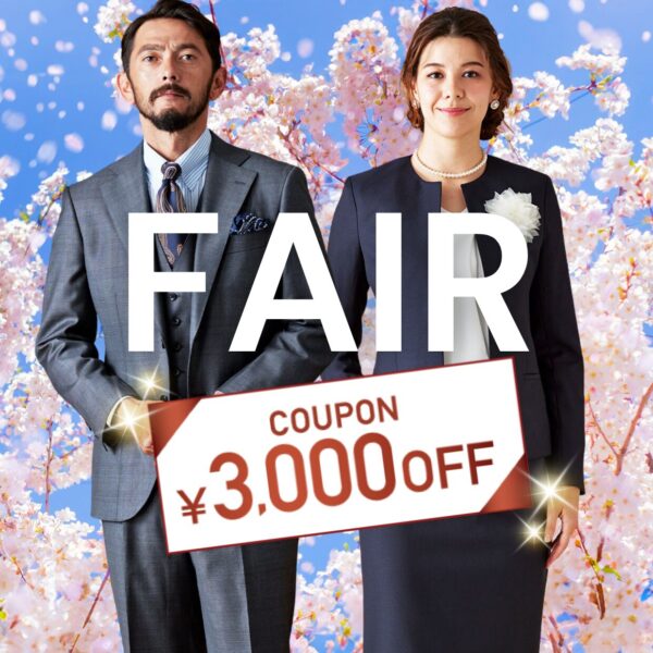 3月31日(火)までの期間限定！オーダースーツ2着で《3,000円OFFクーポン》プレゼント！