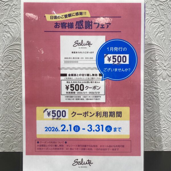 【お客様感謝フェア♫】1月に当店でお買い物下さったお客様へ