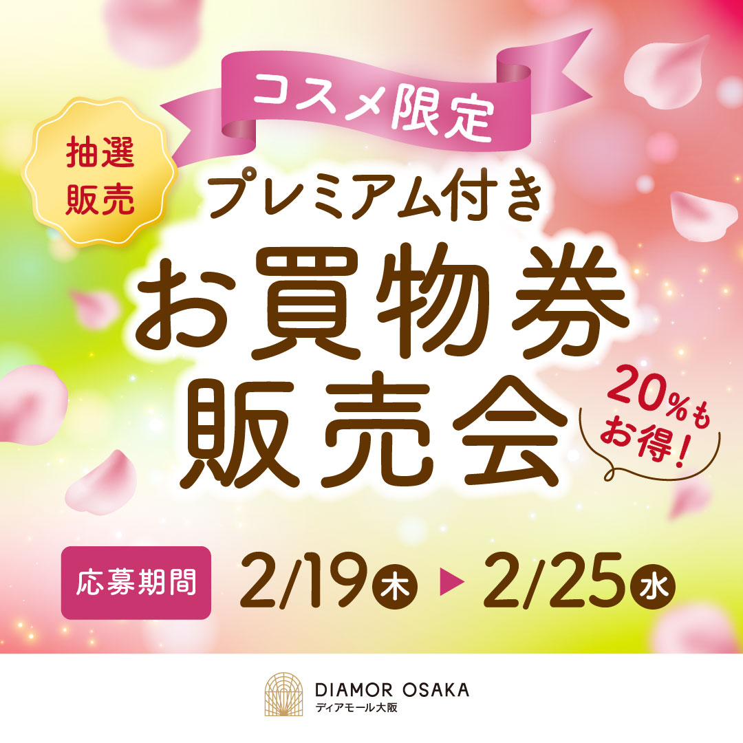 コスメキャンペーン 第一弾