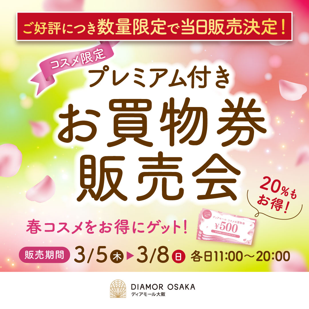 コスメキャンペーン 第一弾（当日販売）