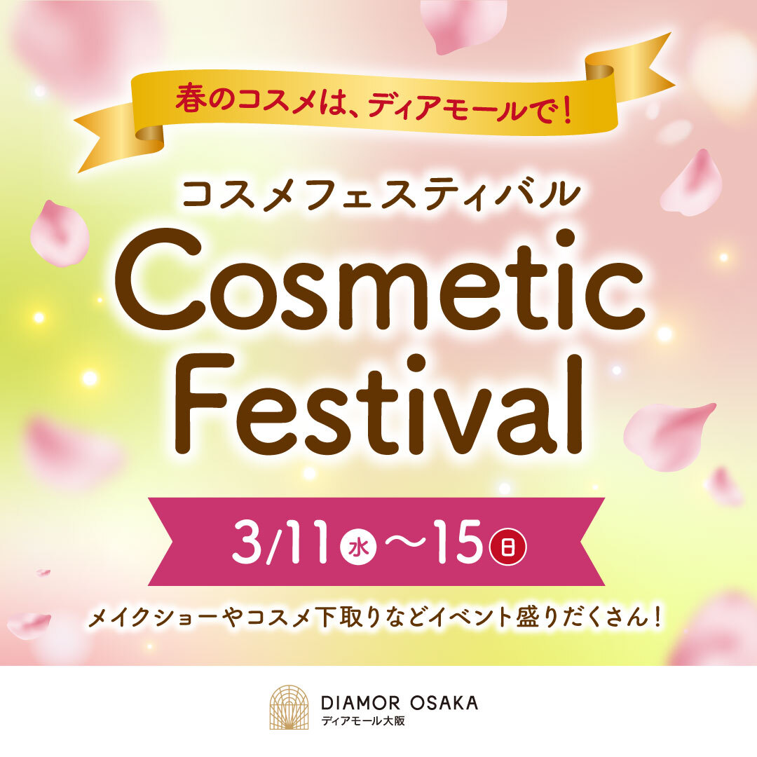 コスメキャンペーン 第二弾