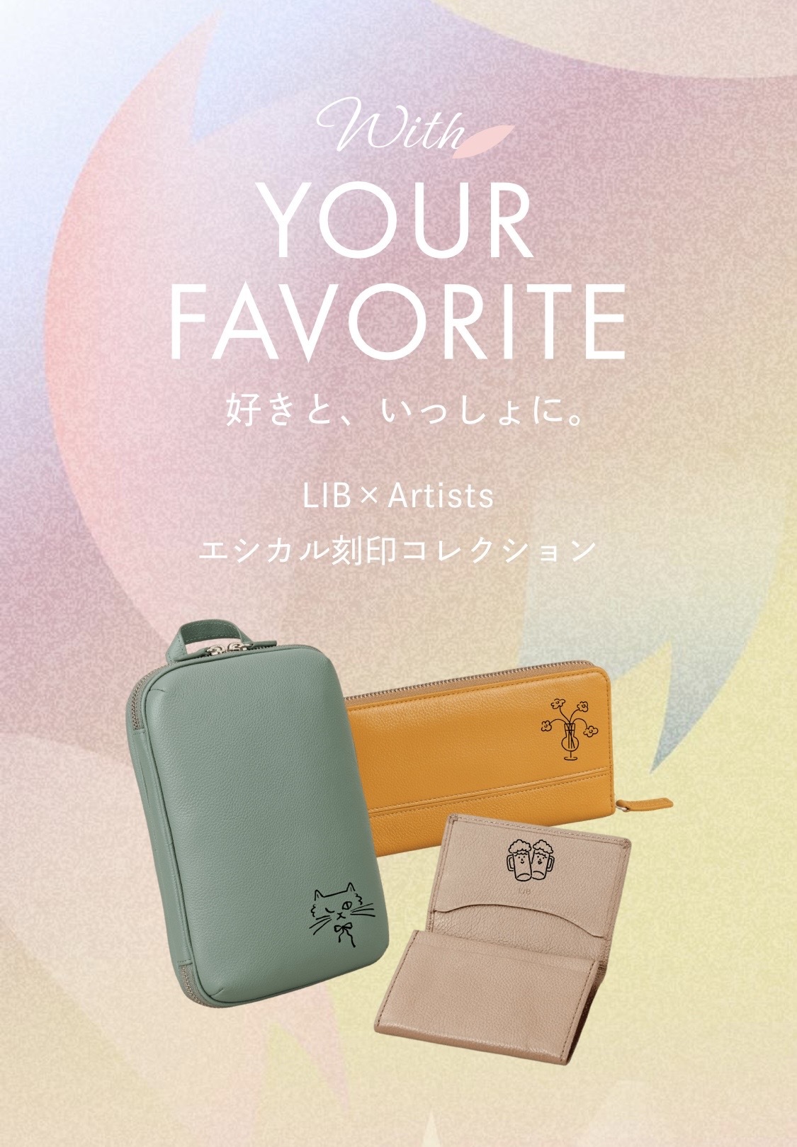 寄付につながるエシカル刻印