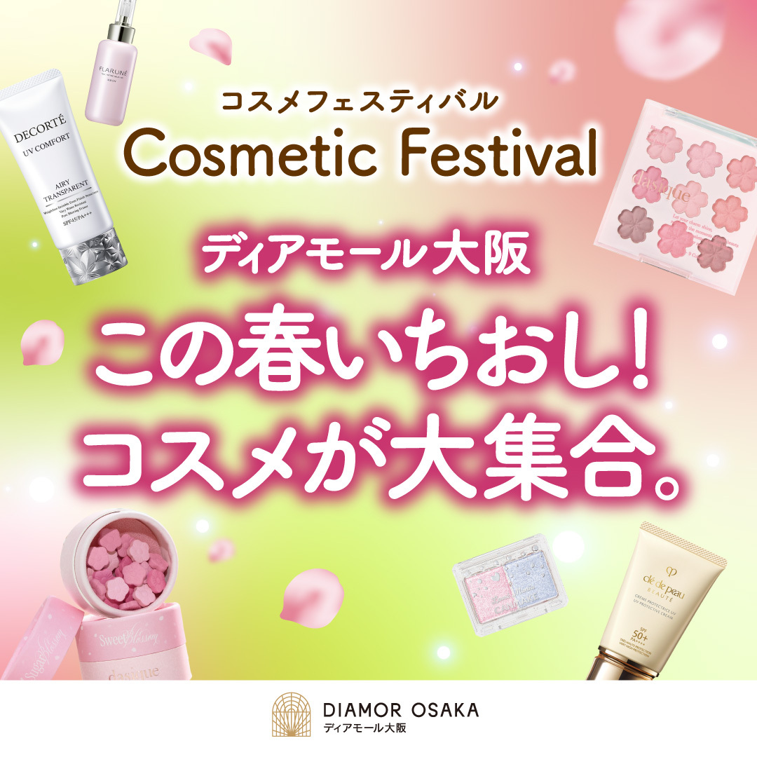 コスメキャンペーン 第三弾