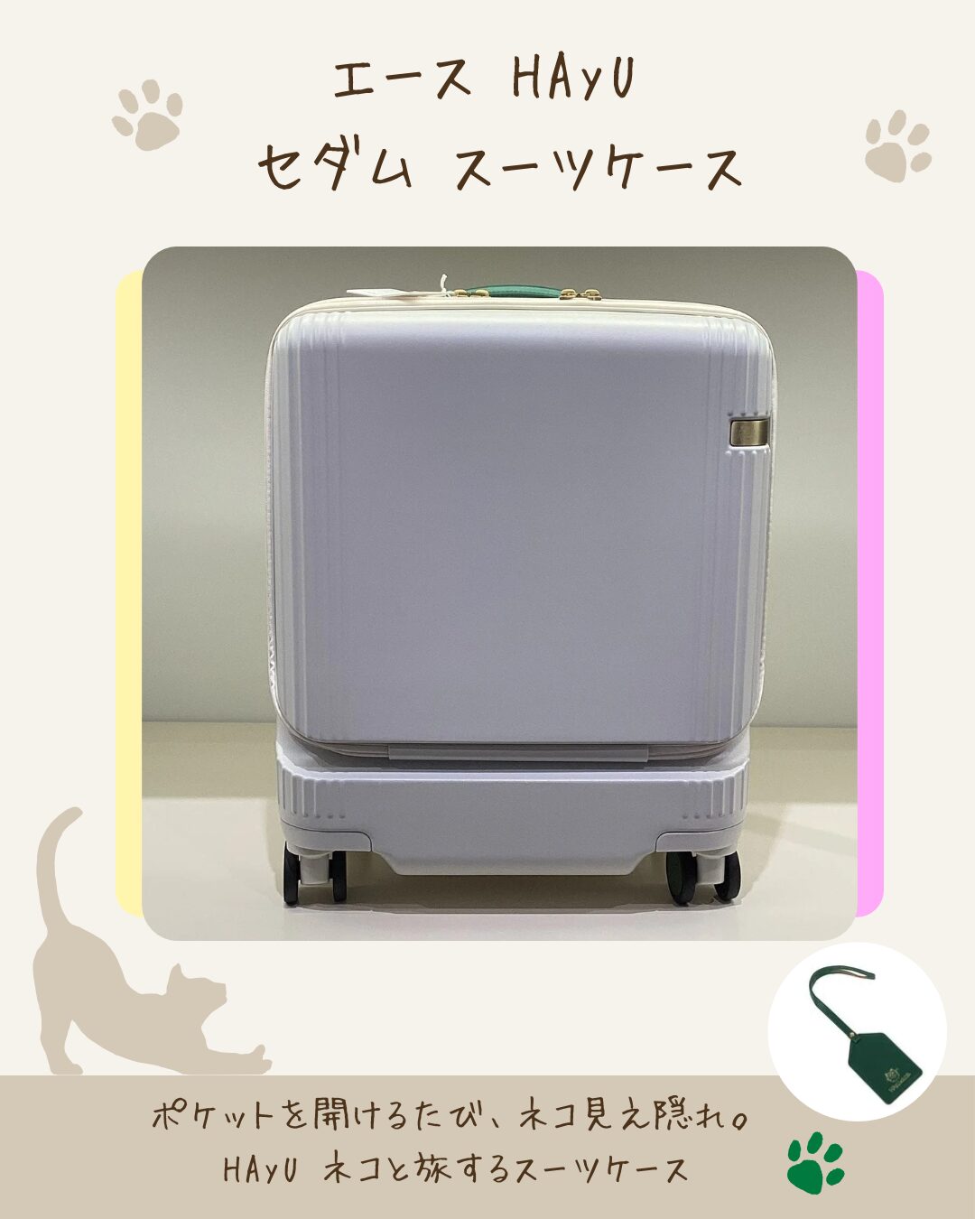 エース HAyU セダムスーツケース